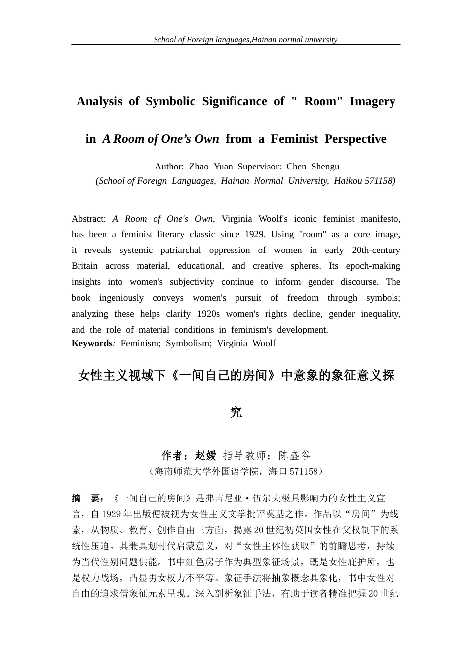 26年WH英语本科 女性主义视域下《一间自己的房间》中意象的象征意义探究-全日(10685字).docx_第4页