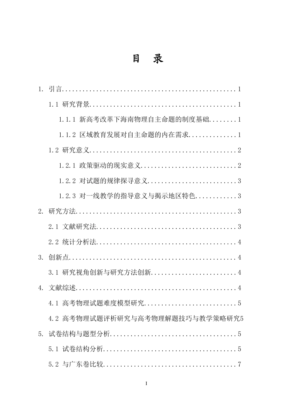 26年WH物理学本科 海南高考物理近三年命题规律研究0定稿-全日(27625字).doc_第1页