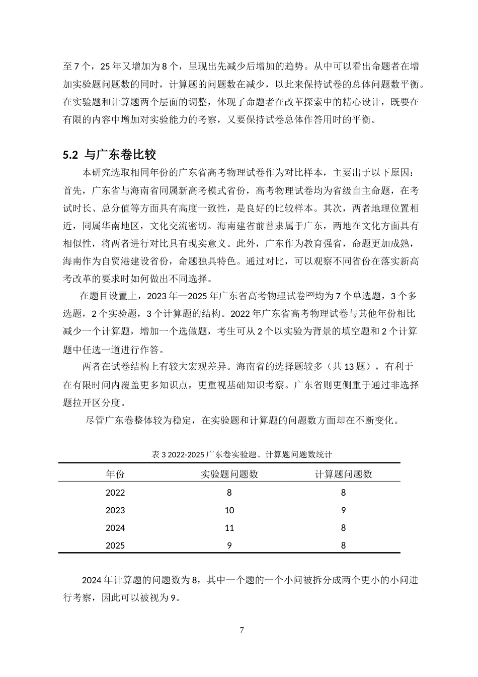 26年WH物理学本科 海南高考物理近三年命题规律研究0定稿-全日(27625字).doc_第10页