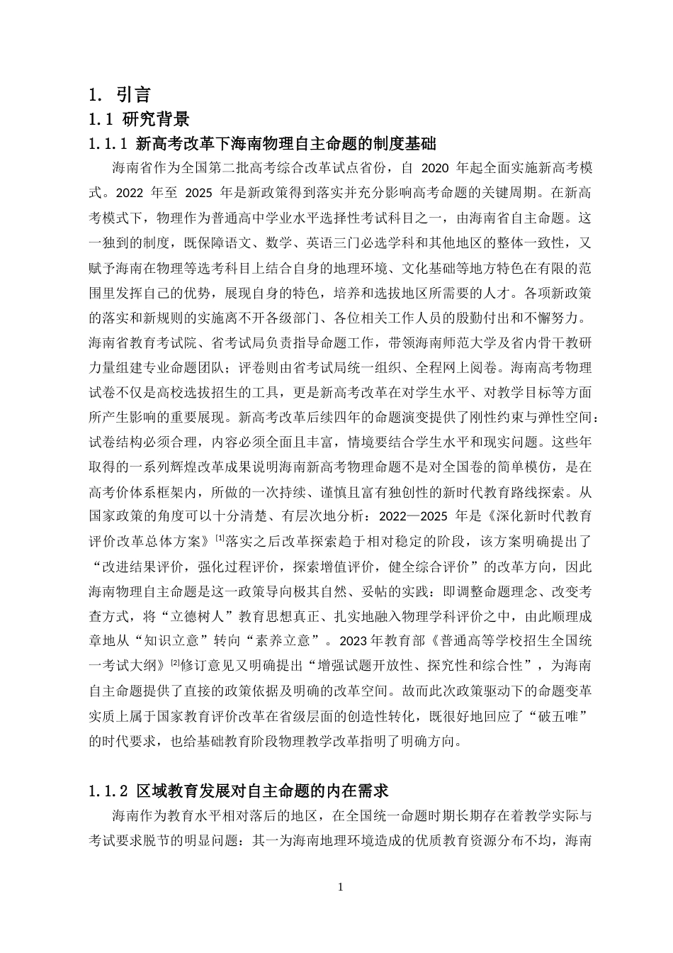 26年WH物理学本科 海南高考物理近三年命题规律研究0定稿-全日(27625字).doc_第4页