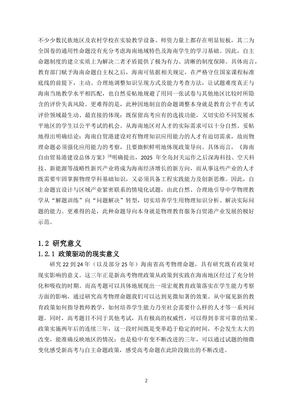26年WH物理学本科 海南高考物理近三年命题规律研究0定稿-全日(27625字).doc_第5页
