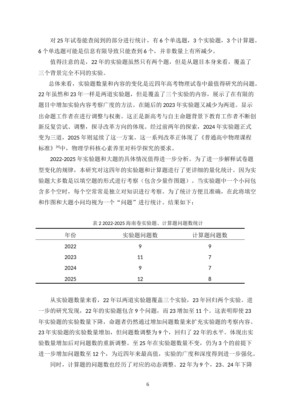 26年WH物理学本科 海南高考物理近三年命题规律研究0定稿-全日(27625字).doc_第9页