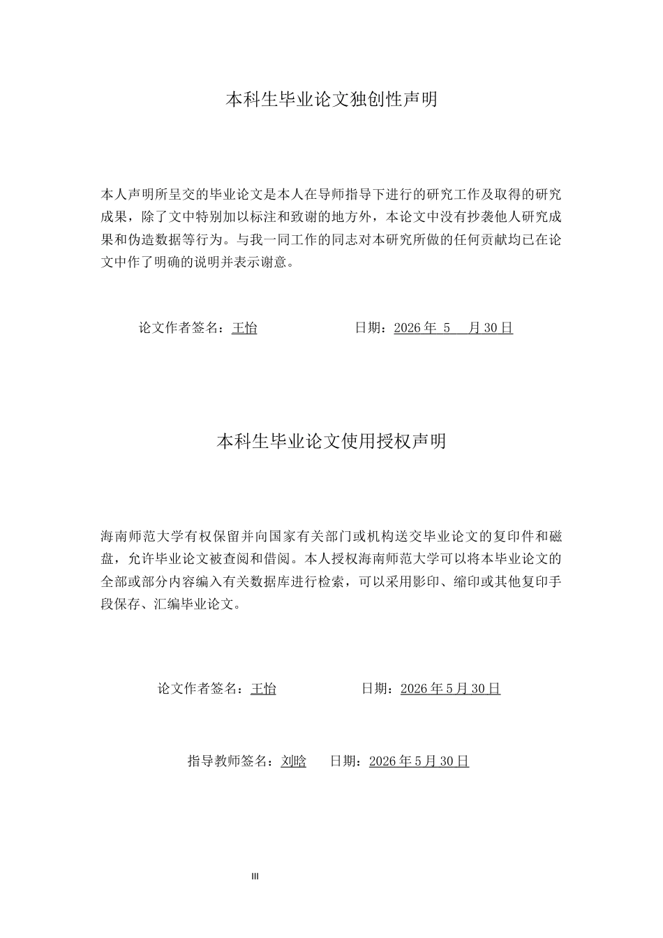 26年WH英语本科 亚里士多德悲剧理论视角下《革命之路》中普通人的悲剧形象TheTragicImageofCommonPeopleinRevolutionaryRoad_-全日(8570字).docx_第2页