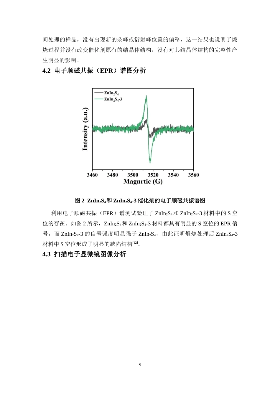 26年WH制药工程本科 关键词：光催化；S空位；载流子分离；H2O2终稿-全日(6042字).docx_第8页
