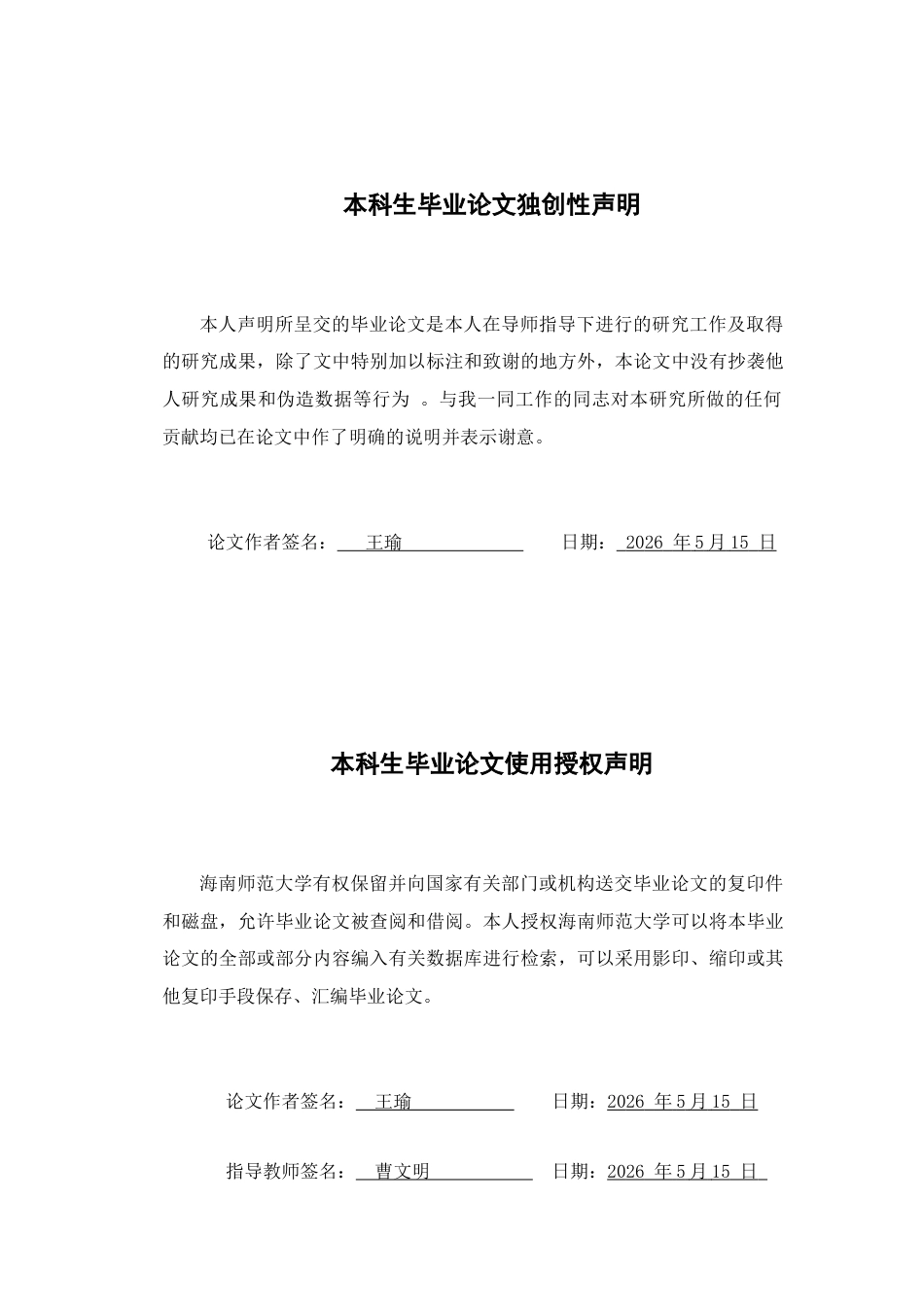 26年WH历史学 从“嫁妆”到“寡妇产”-中世纪英格兰妇女财产权利的变迁(16348字).docx_第1页