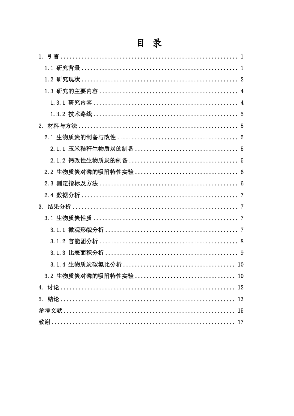 26年WH地理科学 钙改性玉米秸秆生物质炭对磷酸盐的吸附特性研究终稿-全日-约15835字符.pdf_第1页