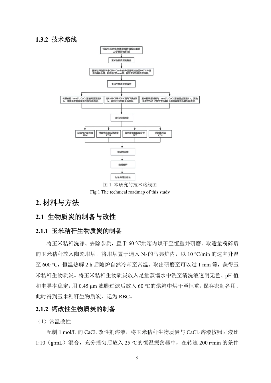 26年WH地理科学 钙改性玉米秸秆生物质炭对磷酸盐的吸附特性研究终稿-全日-约15835字符.pdf_第7页