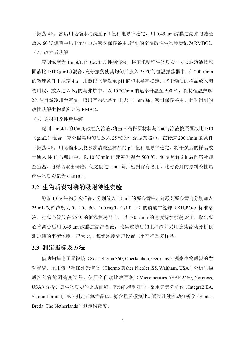 26年WH地理科学 钙改性玉米秸秆生物质炭对磷酸盐的吸附特性研究终稿-全日-约15835字符.pdf_第8页