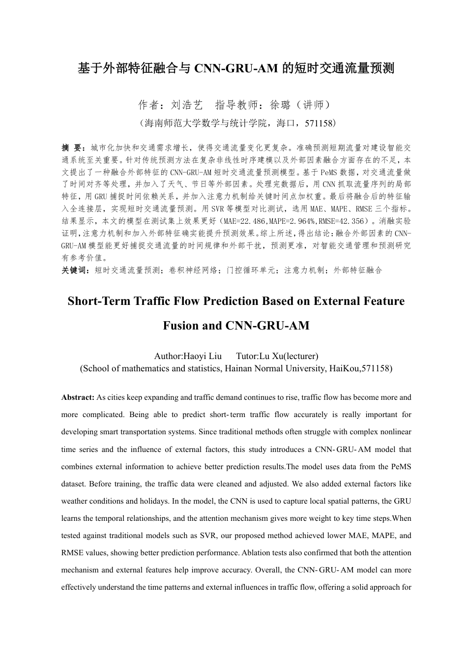 26年WH数据科学与大数据技术 基于外部特征融合与CNN-GRU-AM的短时交通流量预测终稿-全日-约18288字符.pdf_第3页