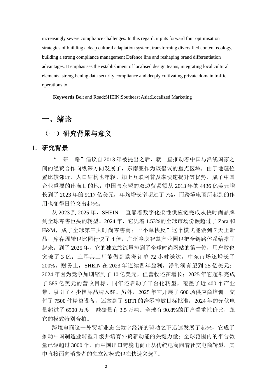 26年WH电子商务本科 “一带一路”背景下SHEIN在东南亚市场的本地化营销策略研究-全日(19167字).docx_第3页