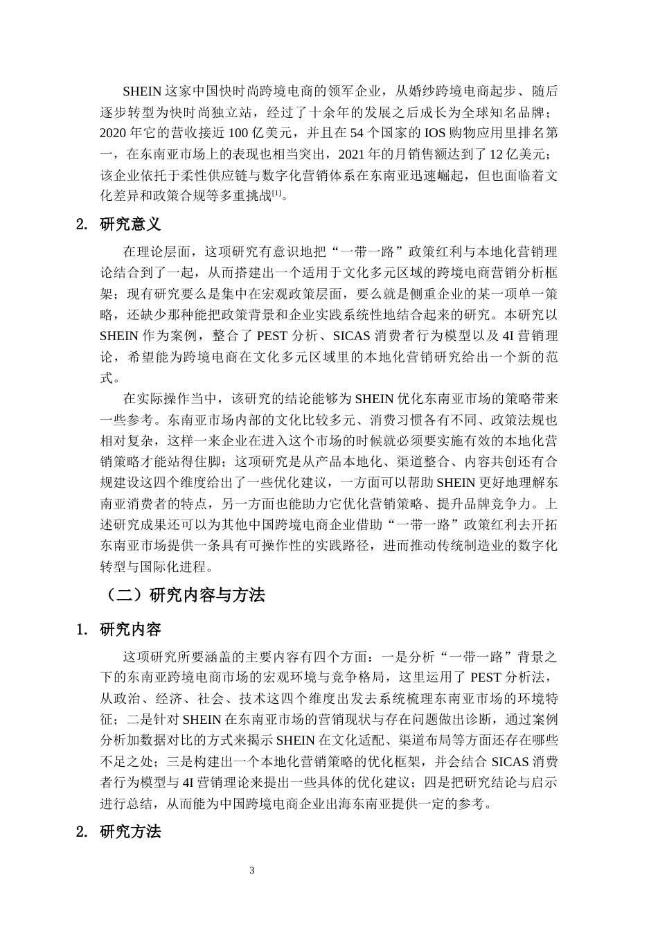 26年WH电子商务本科 “一带一路”背景下SHEIN在东南亚市场的本地化营销策略研究-全日(19167字).docx_第4页