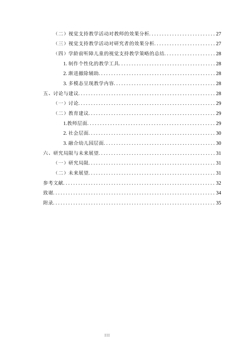 26年WH特殊教育本科 学前融合背景下视觉支持策略对听障儿童认知干预的行动研究定稿-全日(26614字).docx_第3页