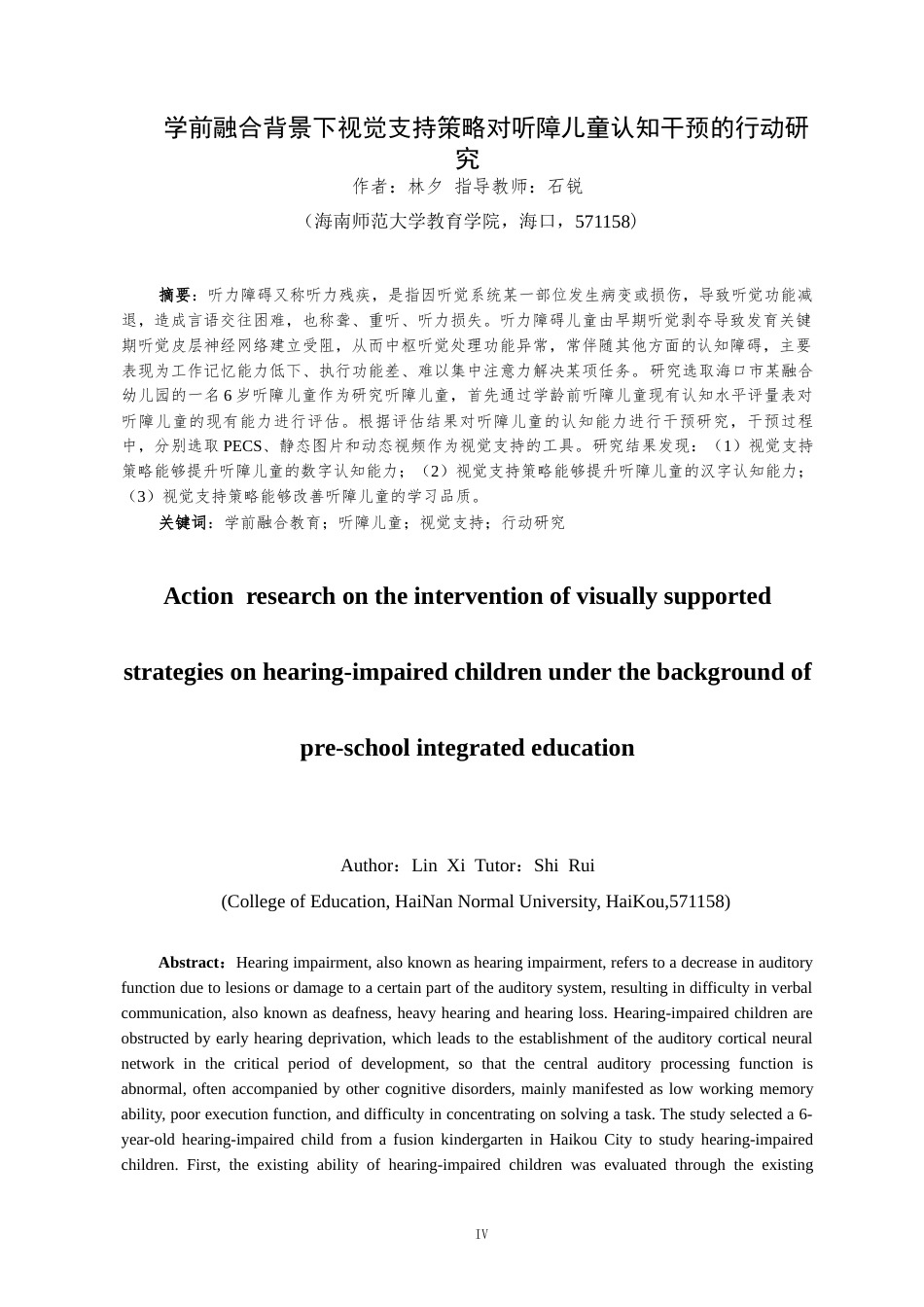 26年WH特殊教育本科 学前融合背景下视觉支持策略对听障儿童认知干预的行动研究定稿-全日(26614字).docx_第4页