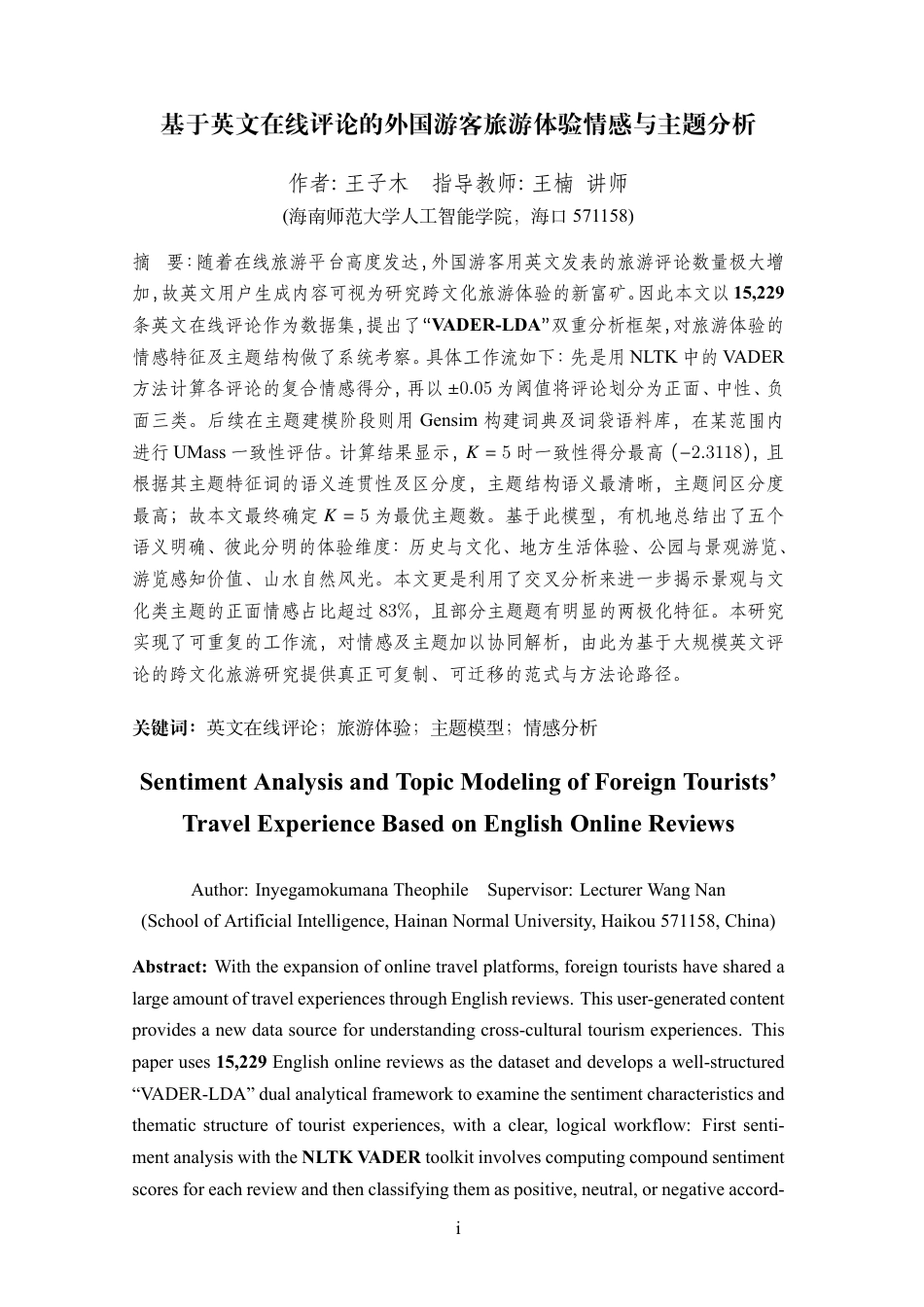 26年WH计算机科学 基于英文在线评论的外国游客旅游体验情感与主题分析终稿-全日-约8795字符.pdf_第3页