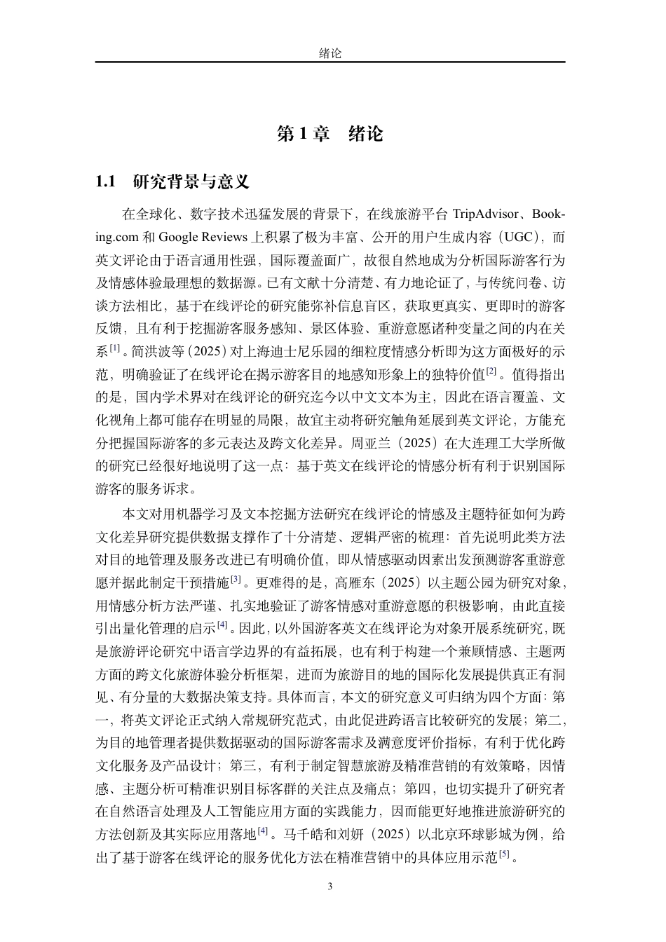 26年WH计算机科学 基于英文在线评论的外国游客旅游体验情感与主题分析终稿-全日-约8795字符.pdf_第7页