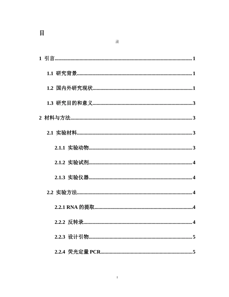 26年WH生物科学 上传版-最终稿-盐度胁迫对红耳龟睾丸凋亡相关基因表达量的影响全日(8359字).docx_第1页