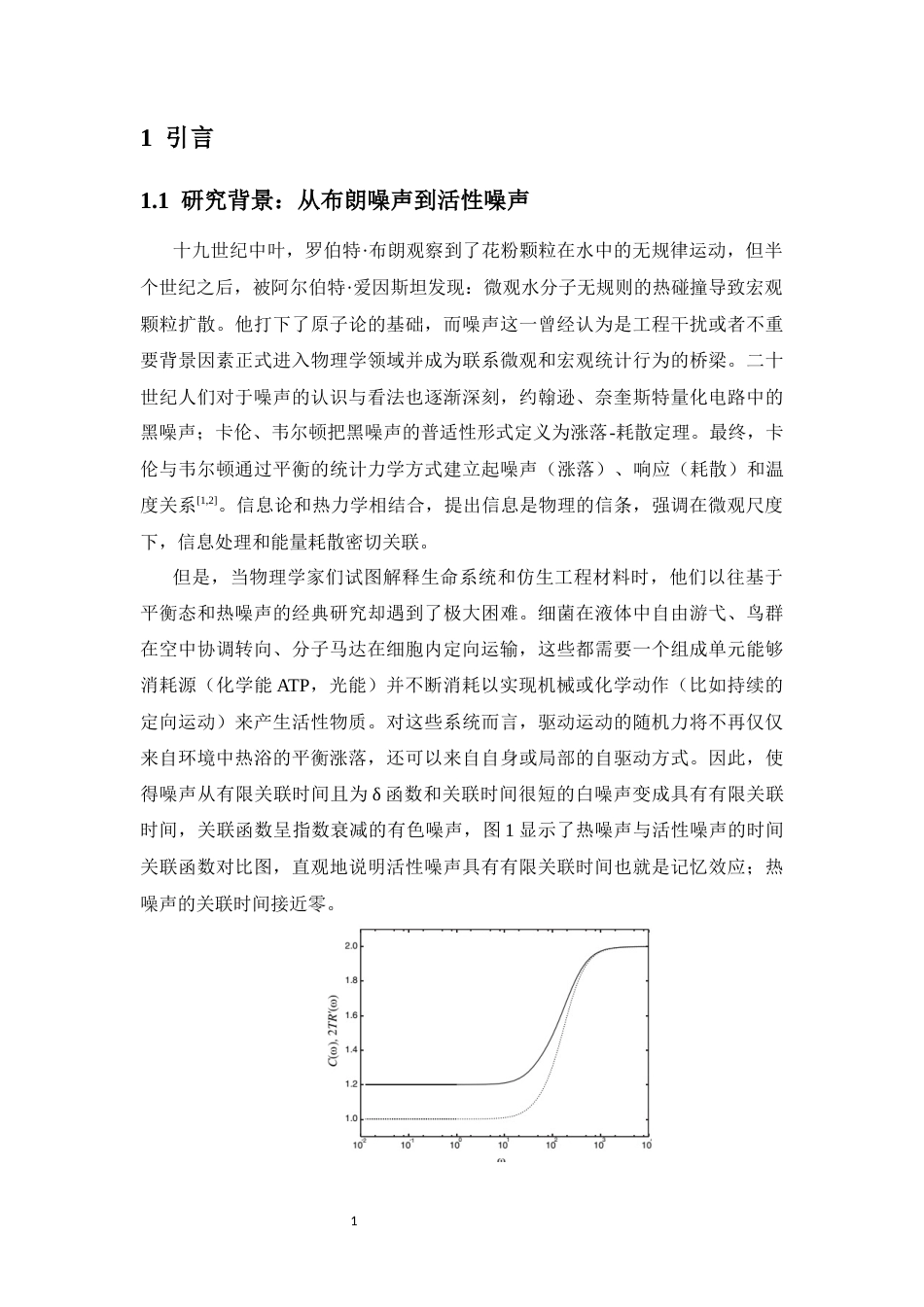 26年WH物理学本科 关键词：活性物质；活性噪声；活性布朗粒子（ABP）；活性奥恩斯坦-乌伦贝克粒子（AOUP）；非平衡统计力学；随机热力学终稿-全日(15036字).docx_第5页