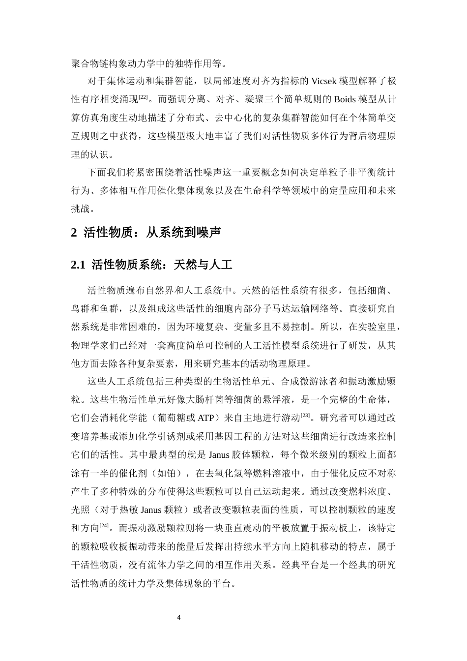 26年WH物理学本科 关键词：活性物质；活性噪声；活性布朗粒子（ABP）；活性奥恩斯坦-乌伦贝克粒子（AOUP）；非平衡统计力学；随机热力学终稿-全日(15036字).docx_第8页