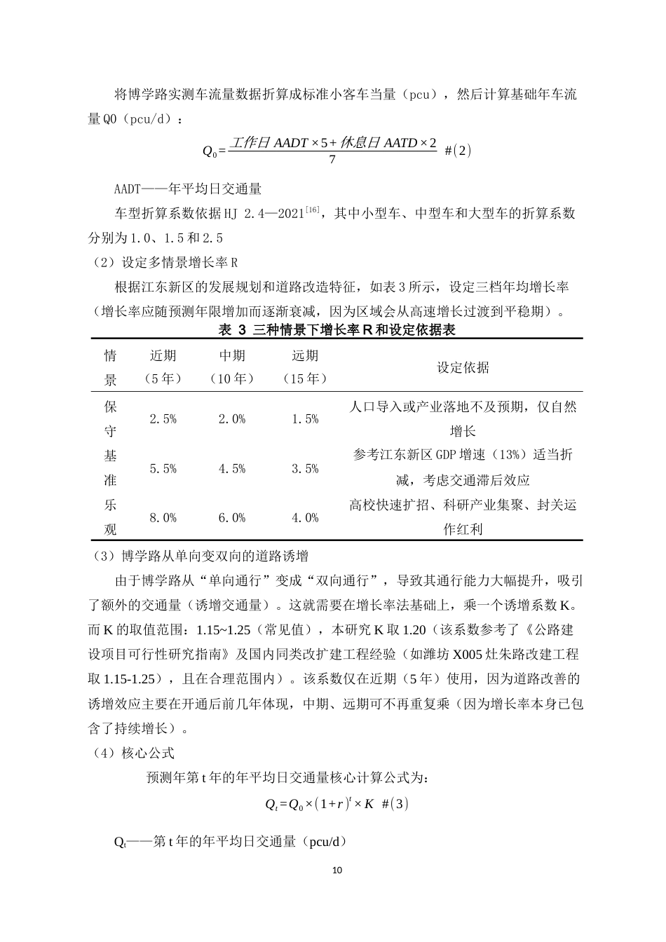 26年WH自然地理与资源环境 海口市道路噪声模拟预测-以桂林洋高校区博学路为例终稿-全日(12147字).docx_第10页