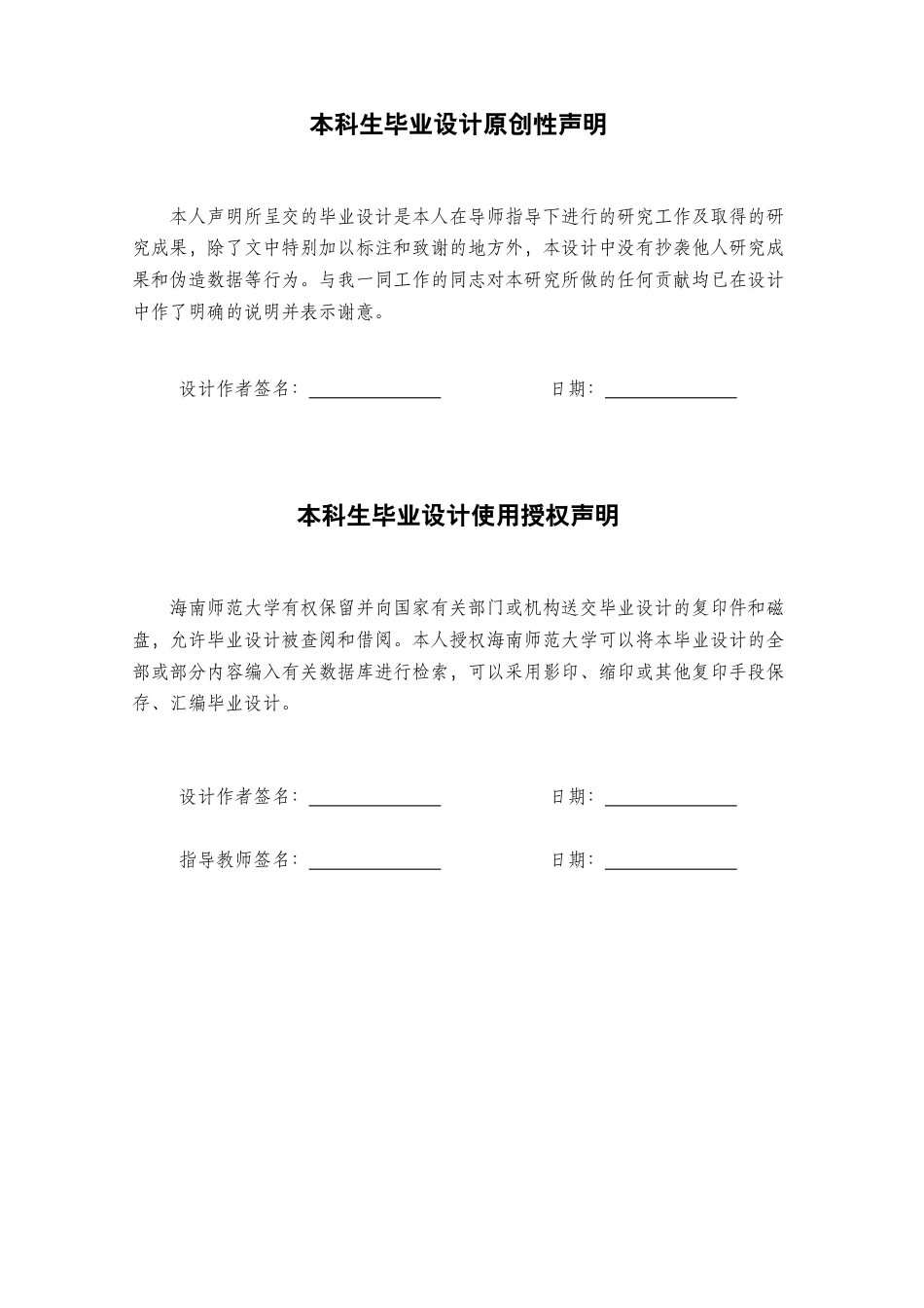 26年WH计算机科学本科 基于微信小程序的大学生学习时间计划管理系统设计与实现终稿-全日-约5357字符.pdf_第1页