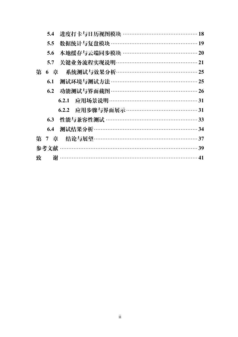 26年WH计算机科学本科 基于微信小程序的大学生学习时间计划管理系统设计与实现终稿-全日-约5357字符.pdf_第4页