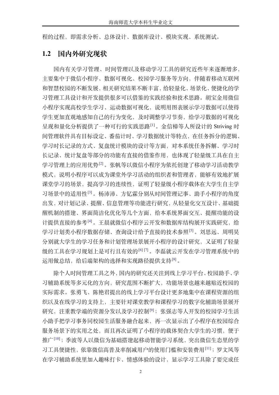 26年WH计算机科学本科 基于微信小程序的大学生学习时间计划管理系统设计与实现终稿-全日-约5357字符.pdf_第8页