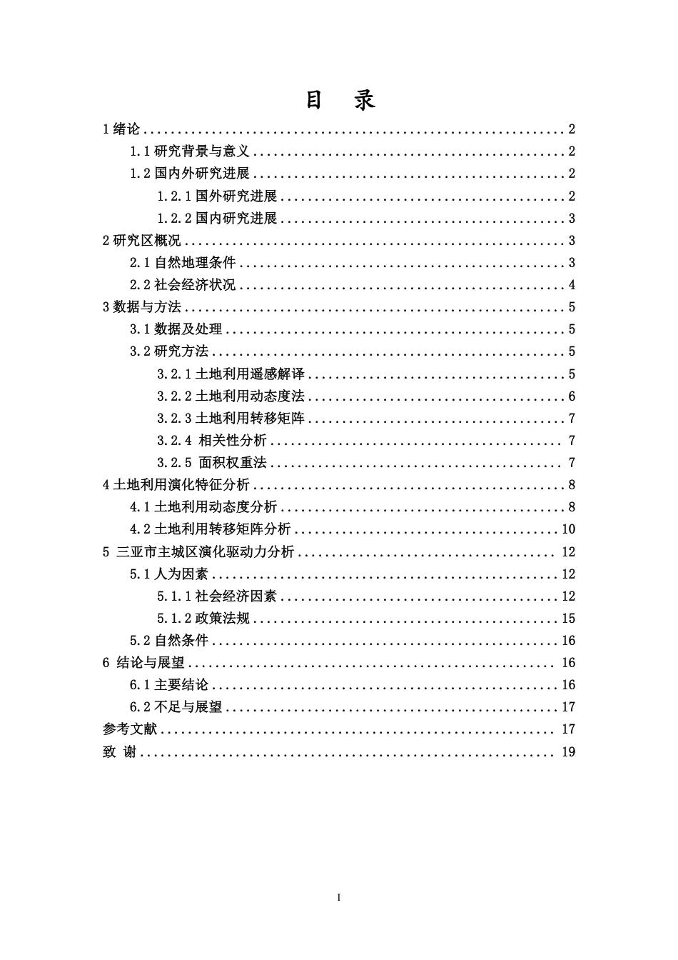26年WH地理科学 2020年三亚主城区土地利用演化及驱动力分析终稿-全日-约16117字符.pdf_第1页