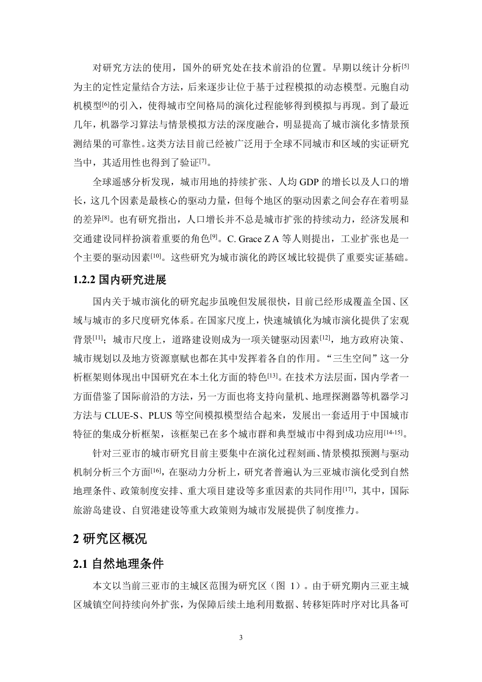 26年WH地理科学 2020年三亚主城区土地利用演化及驱动力分析终稿-全日-约16117字符.pdf_第4页