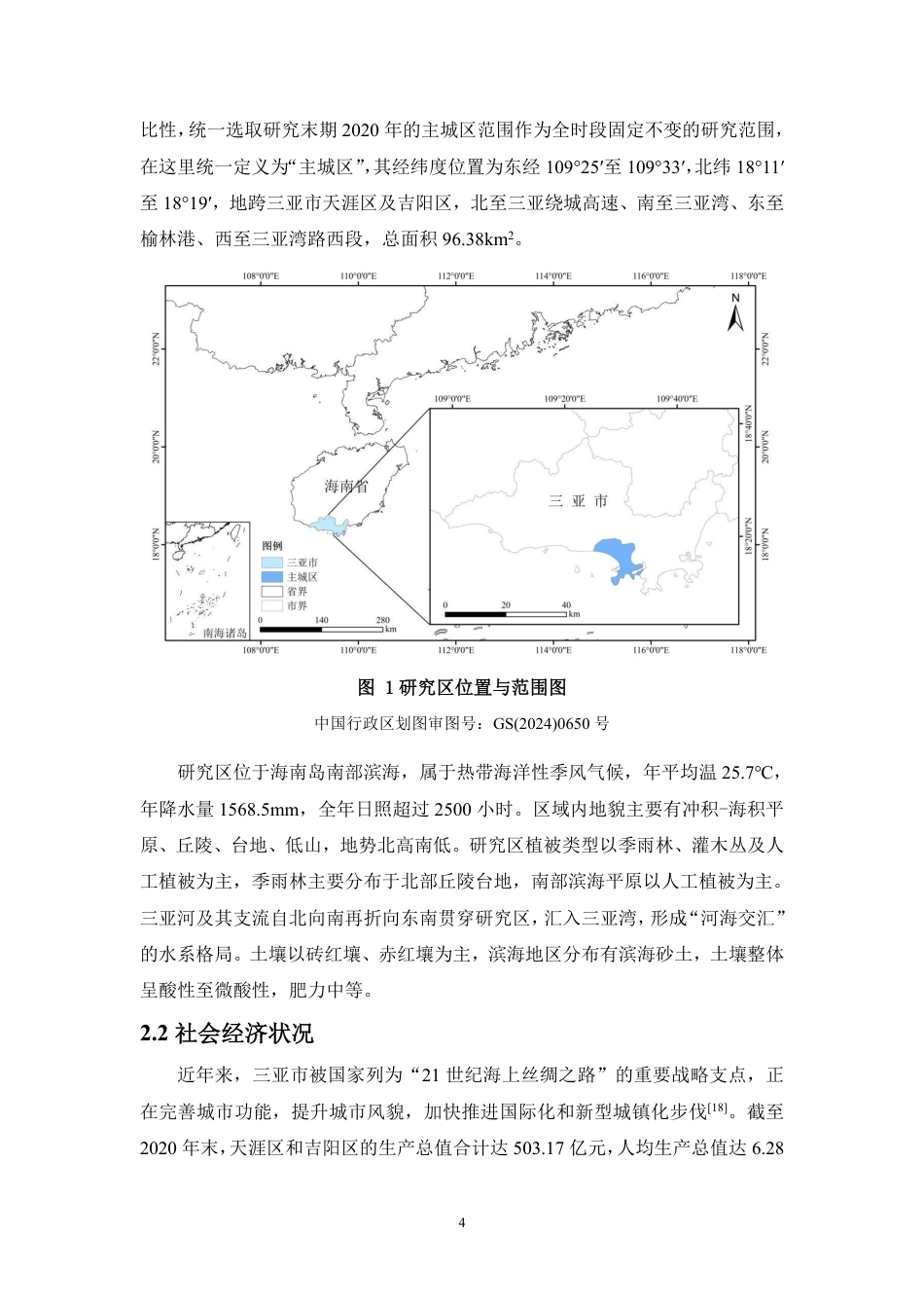 26年WH地理科学 2020年三亚主城区土地利用演化及驱动力分析终稿-全日-约16117字符.pdf_第5页