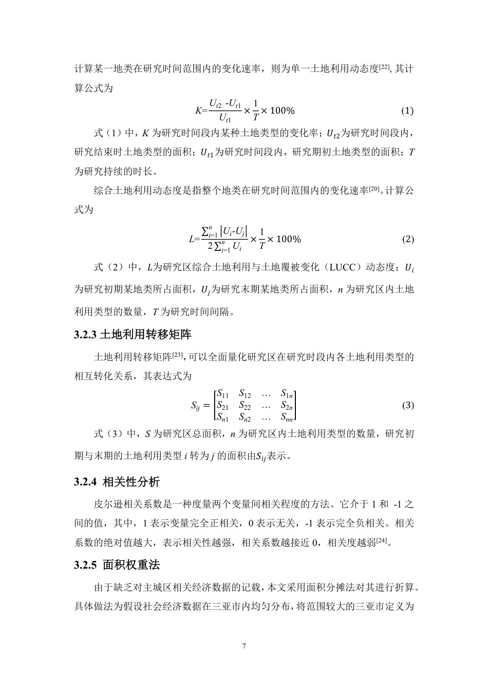 26年WH地理科学 2020年三亚主城区土地利用演化及驱动力分析终稿-全日-约16117字符.pdf_第8页