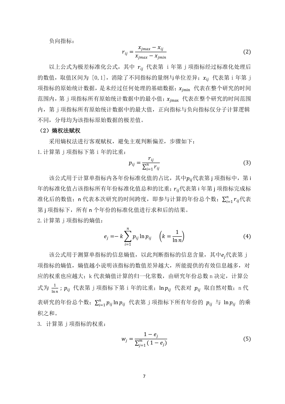 26年WH统计学本科 海南省科技创新与农业产业发展耦合协调性研究终稿-全日-约21567字符.pdf_第10页