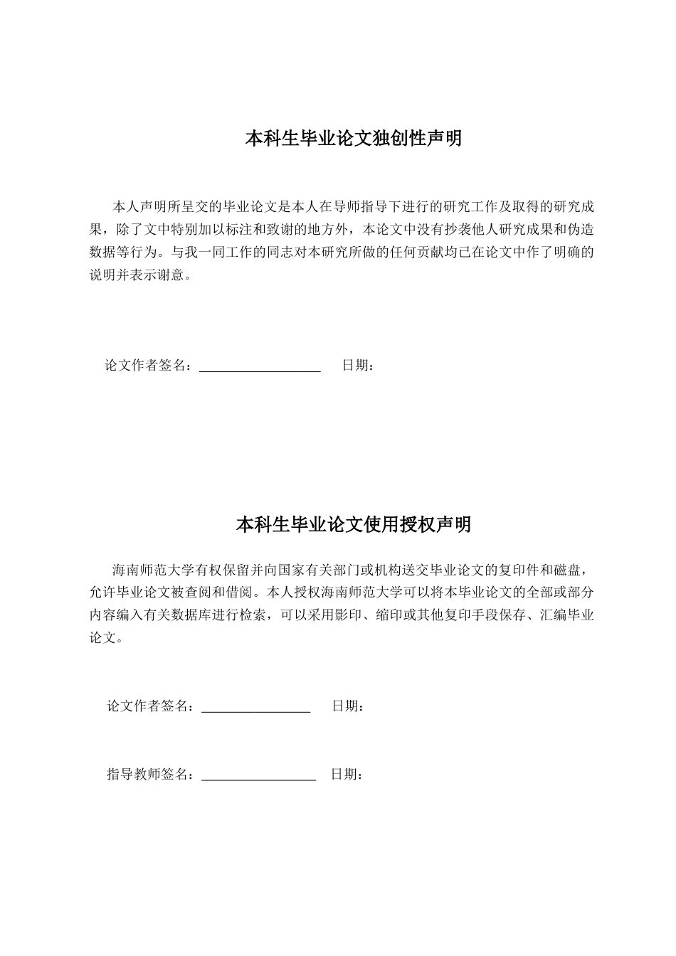 26年WH汉语言文学 东野圭吾小说中的死亡叙事-以《白夜行》为例-全日(16296字).docx_第1页