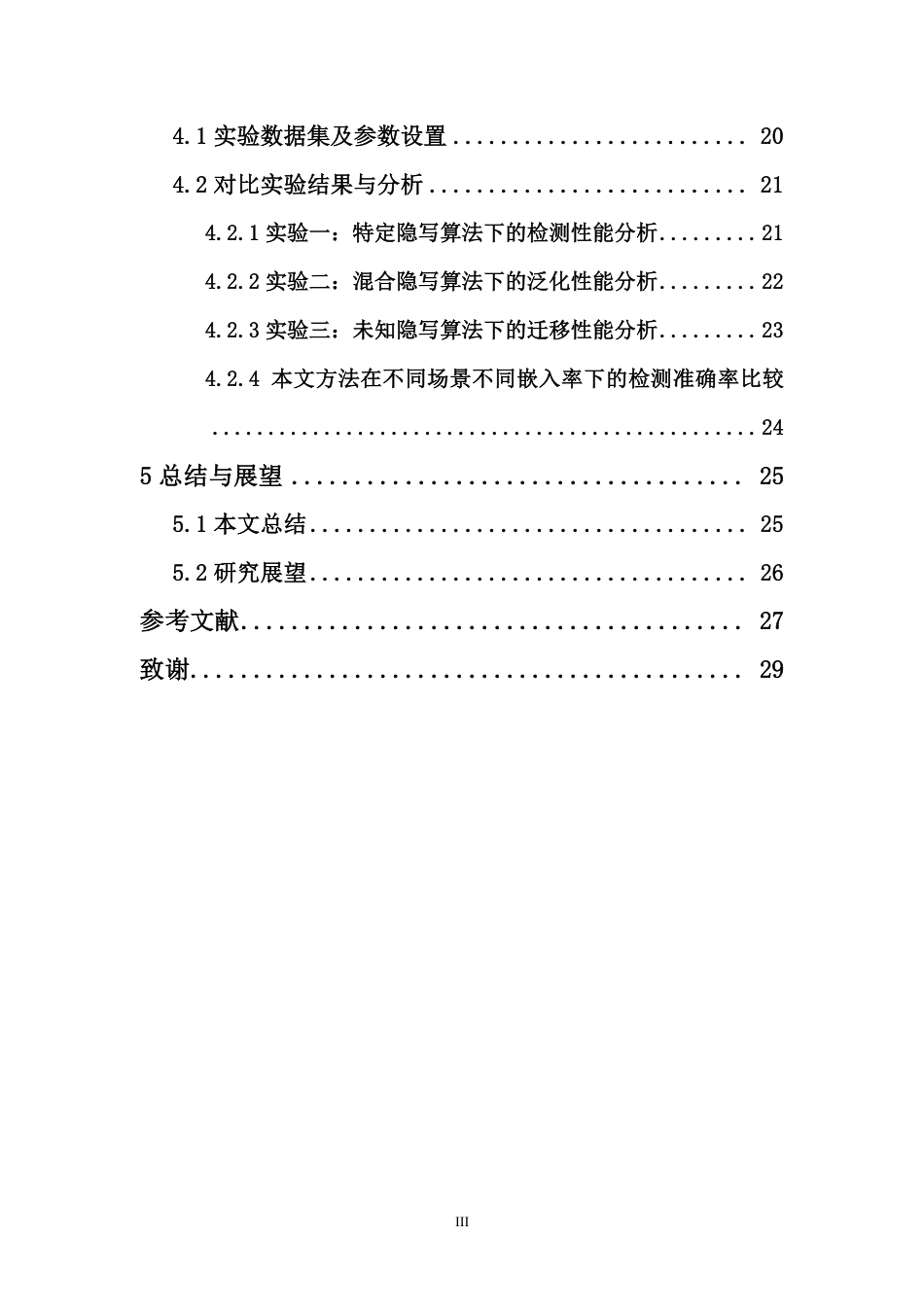 26年WH人工智能 基于度量元学习的少样本图像隐写分析方法研究定稿-全日-约21815字符.pdf_第2页