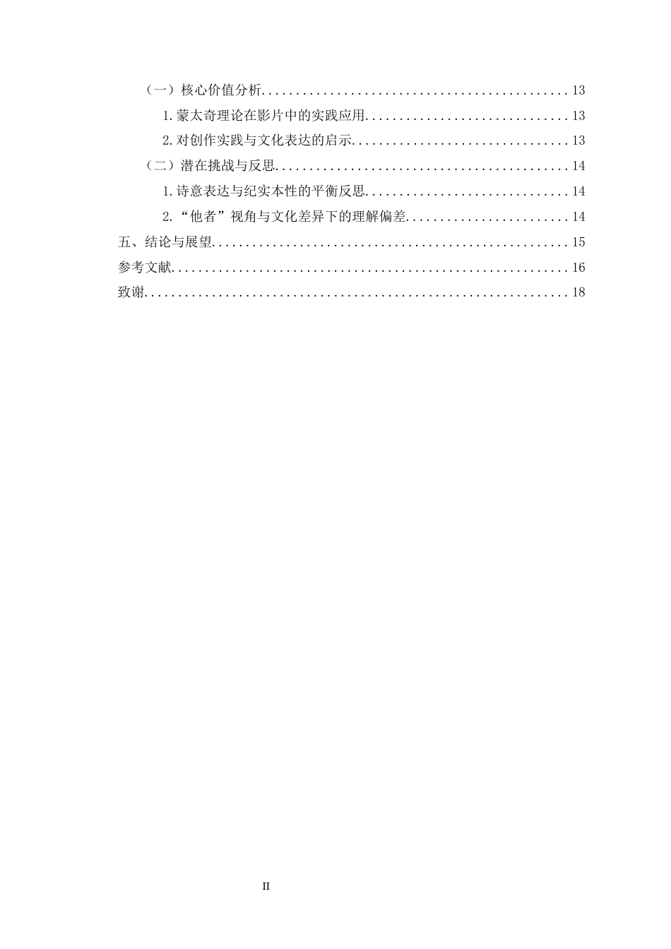 26年WH广播电视学 浅析少数民族题材诗意纪录片的蒙太奇策略-以《彝族印象》为例-全日(14683字).docx_第2页