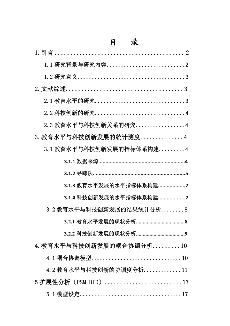 26年WH统计学本科 教育水平与科技创新动态关联研究定稿-全日-约12023字符.pdf_第1页