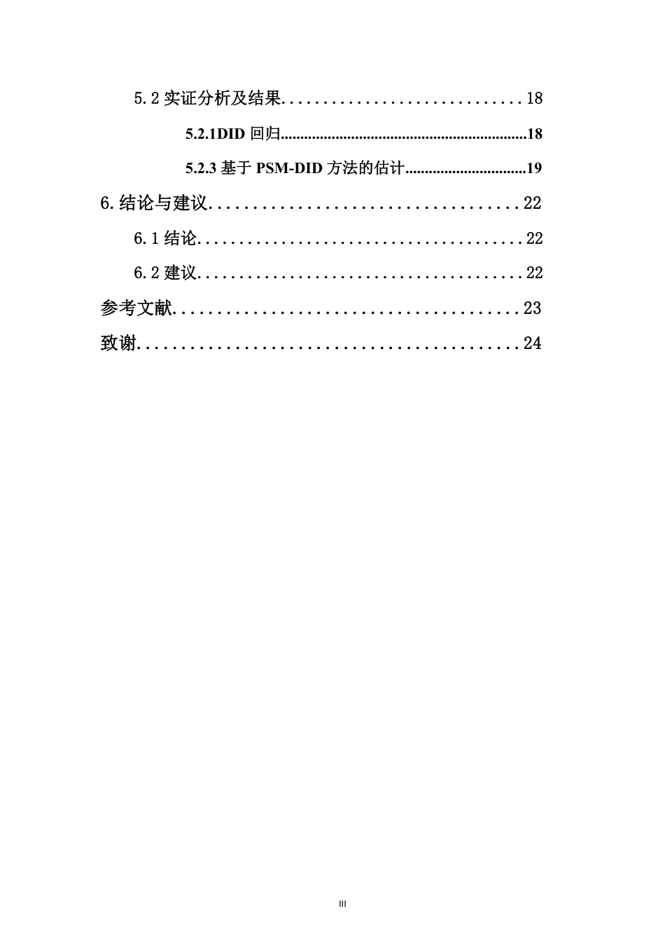 26年WH统计学本科 教育水平与科技创新动态关联研究定稿-全日-约12023字符.pdf_第2页