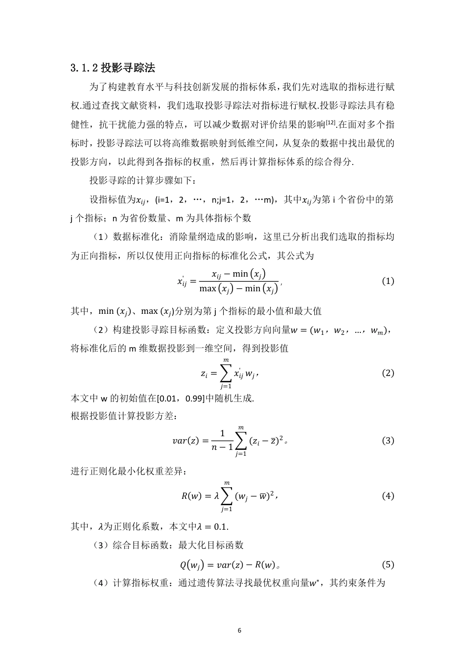 26年WH统计学本科 教育水平与科技创新动态关联研究定稿-全日-约12023字符.pdf_第8页