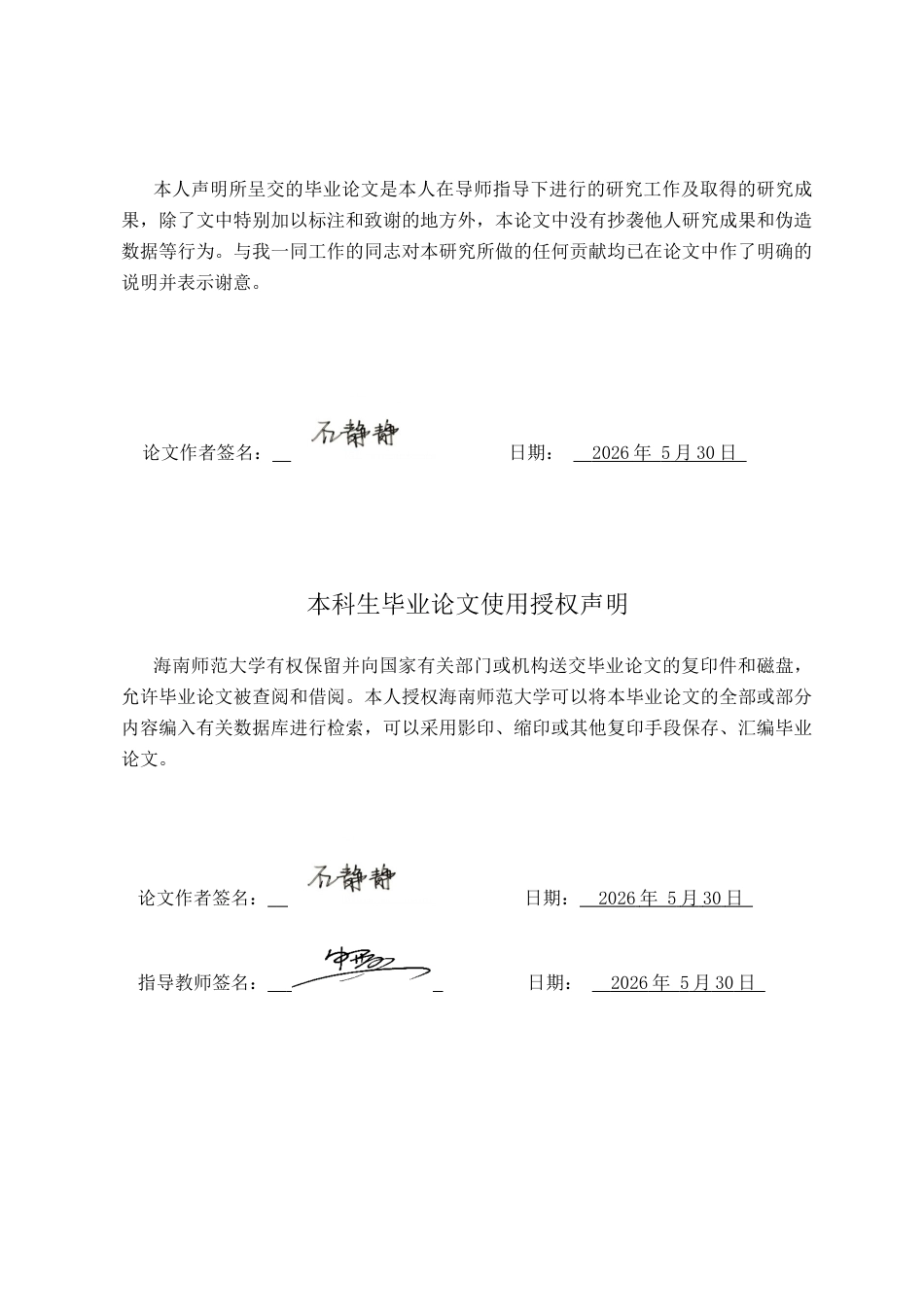 26年WH英语本科 英汉双语环境对中学生语言发展的影响TheImpactofaChinese-EnglishBilingualEnvironment-全日(9078字).docx_第2页