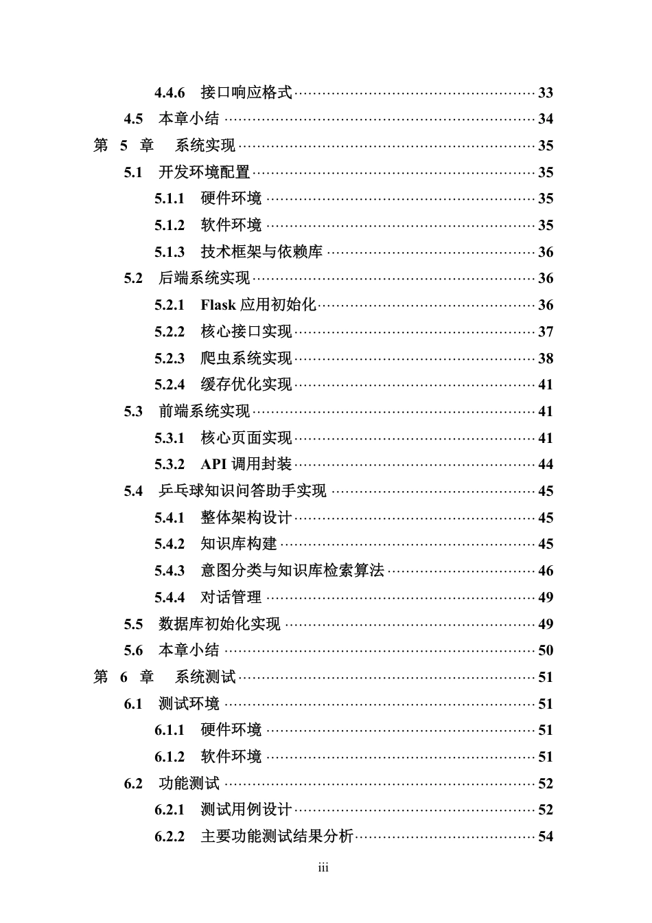 26年WH计算机科学 乒乓球赛事信息聚合与查询微信小程序的设计与实现终稿-全日-约39045字符.pdf_第5页