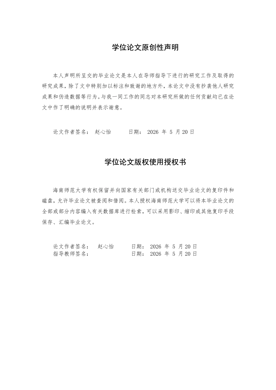 26年WH旅游管理 正文-基于学生感知的国际理解教育融入旅游课程思政现状调查与对策研究（封面到目录单面打印正文双面打印）-(2)终稿-全日-约25790字符.pdf_第3页