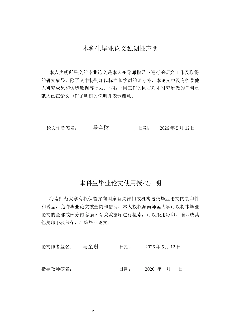 26年WH历史学 中朝宗藩关系解体研究综述(12096字).docx_第1页