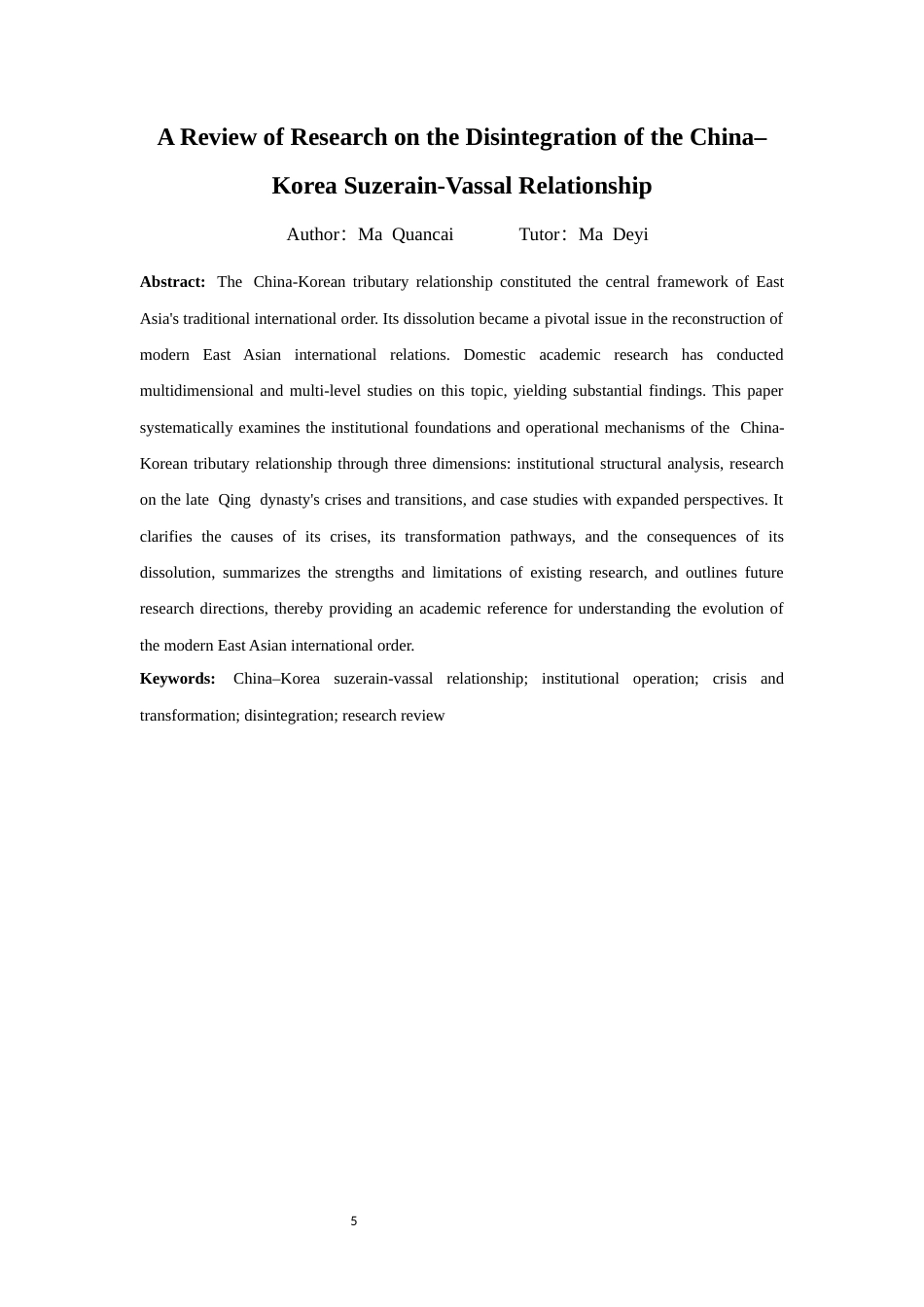 26年WH历史学 中朝宗藩关系解体研究综述(12096字).docx_第4页