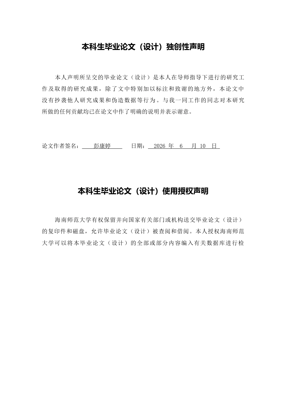 26年WH法学 人工智能侵权责任的认定规则探究-全日(12669字).docx_第2页