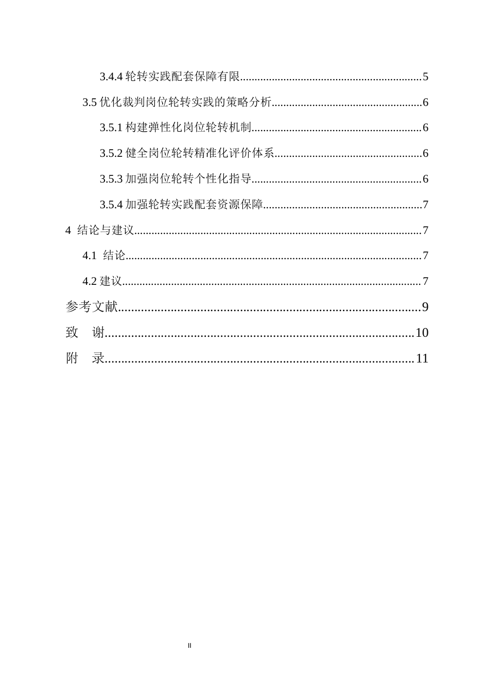 26年WH运动训练 裁判岗位轮转实践对整体执裁认知的快速提升效果-全日(11230字).docx_第3页