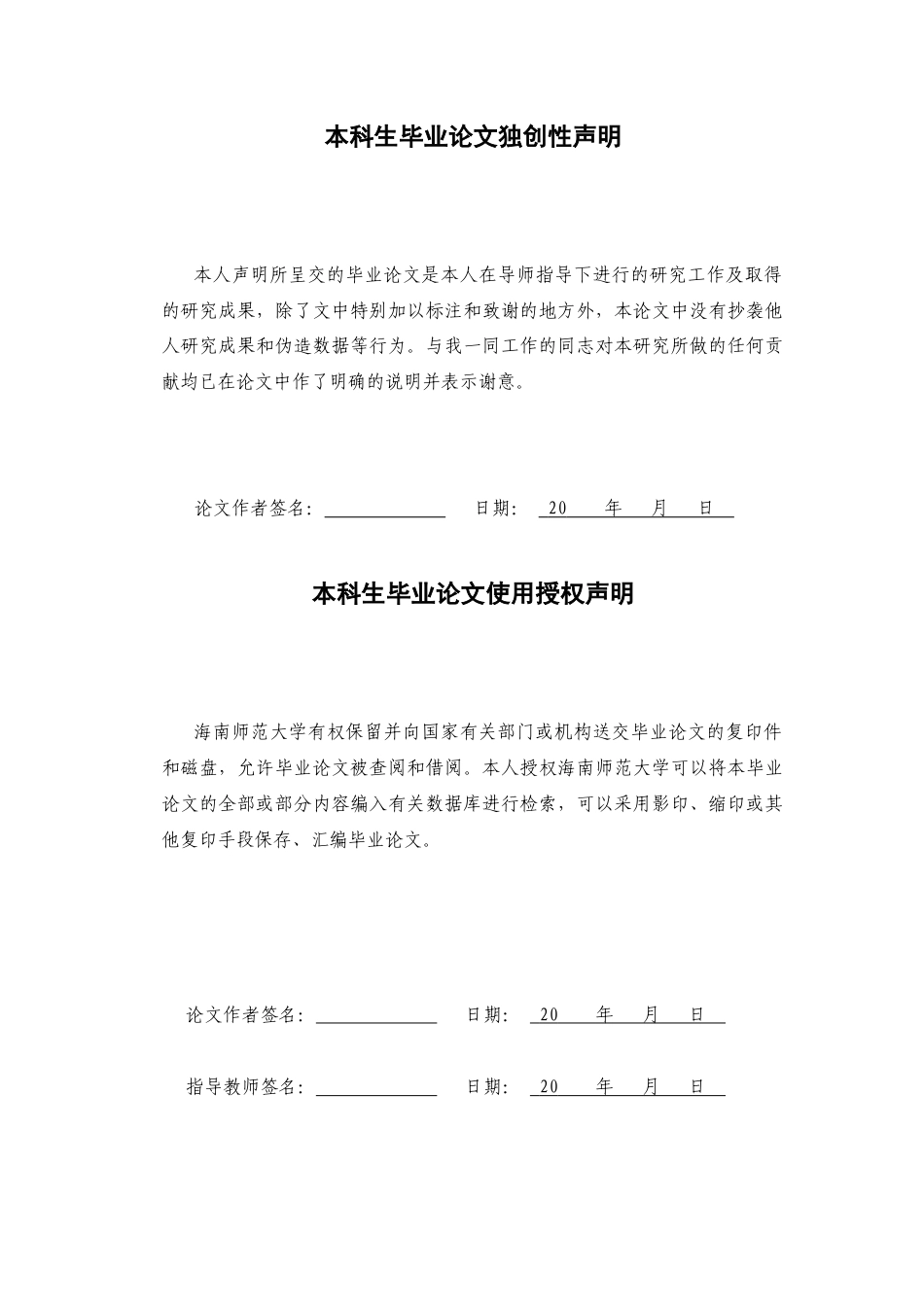 26年WH汉语言文学 《四声猿》“叛逆者”人物形象分析-全日(13010字).docx_第1页