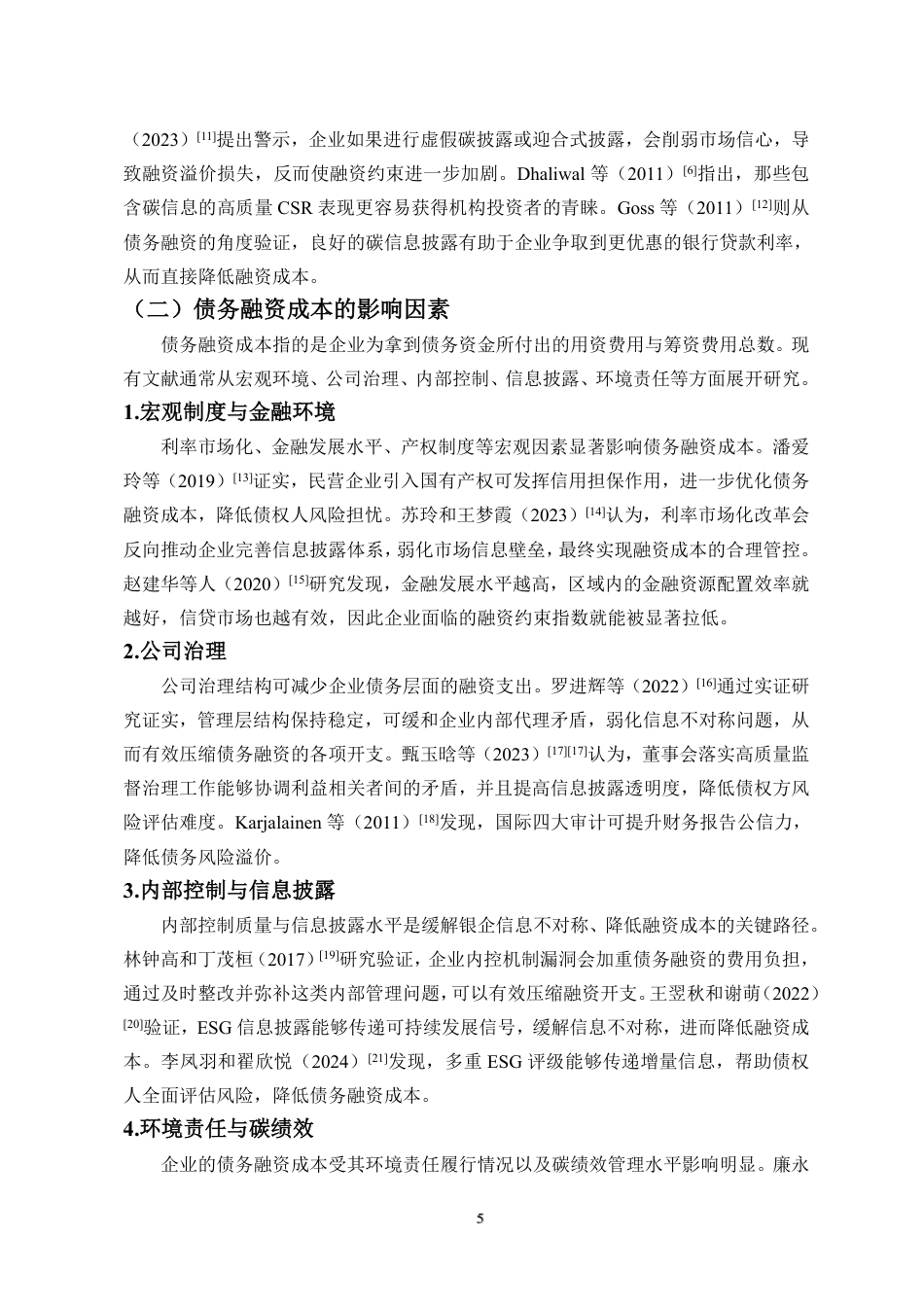 26年WH会计学 碳信息披露对企业债务融资成本的影响研究定稿-全日-约21069字符.pdf_第8页