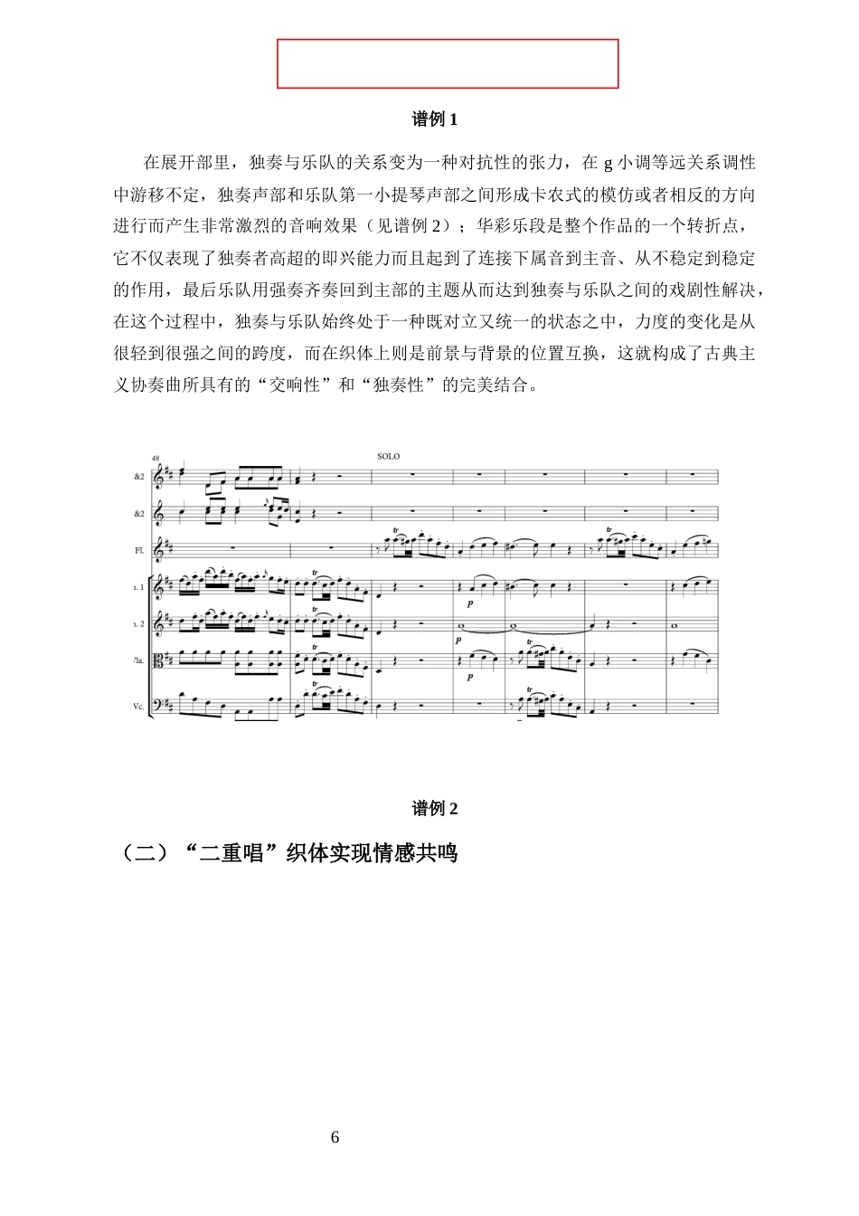 26年WH音乐表演 论协奏曲中独奏与乐队的互动关系-以莫扎特《D大调长笛协奏曲》为例-1(3)终稿-全日(15828字).docx_第10页