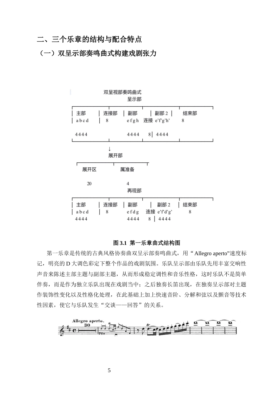 26年WH音乐表演 论协奏曲中独奏与乐队的互动关系-以莫扎特《D大调长笛协奏曲》为例-1(3)终稿-全日(15828字).docx_第9页