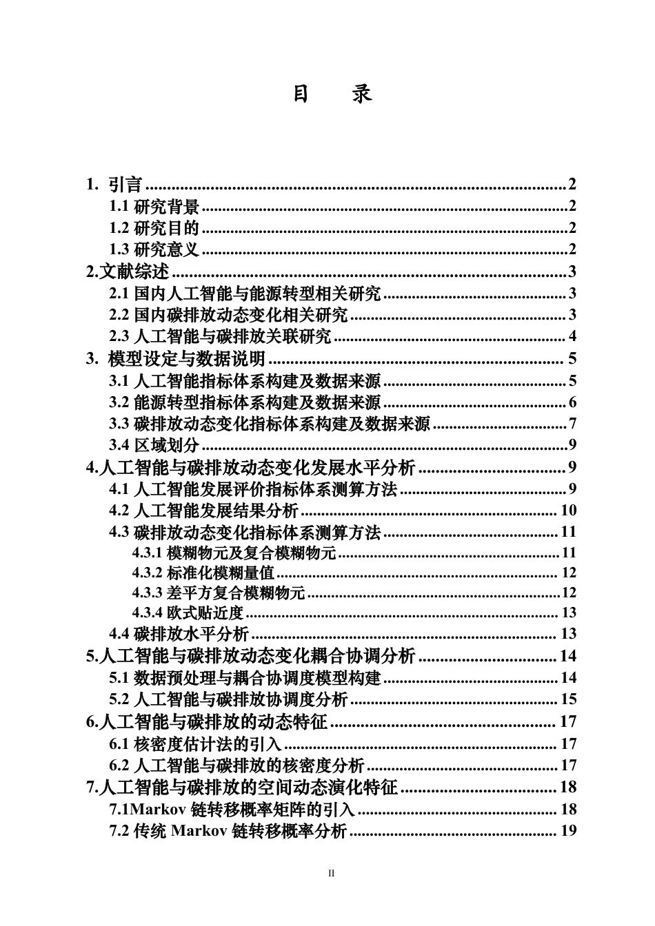 26年WH统计学本科 人工智能与碳排放动态变化的统计建模与预测终稿-全日-约19831字符.pdf_第1页