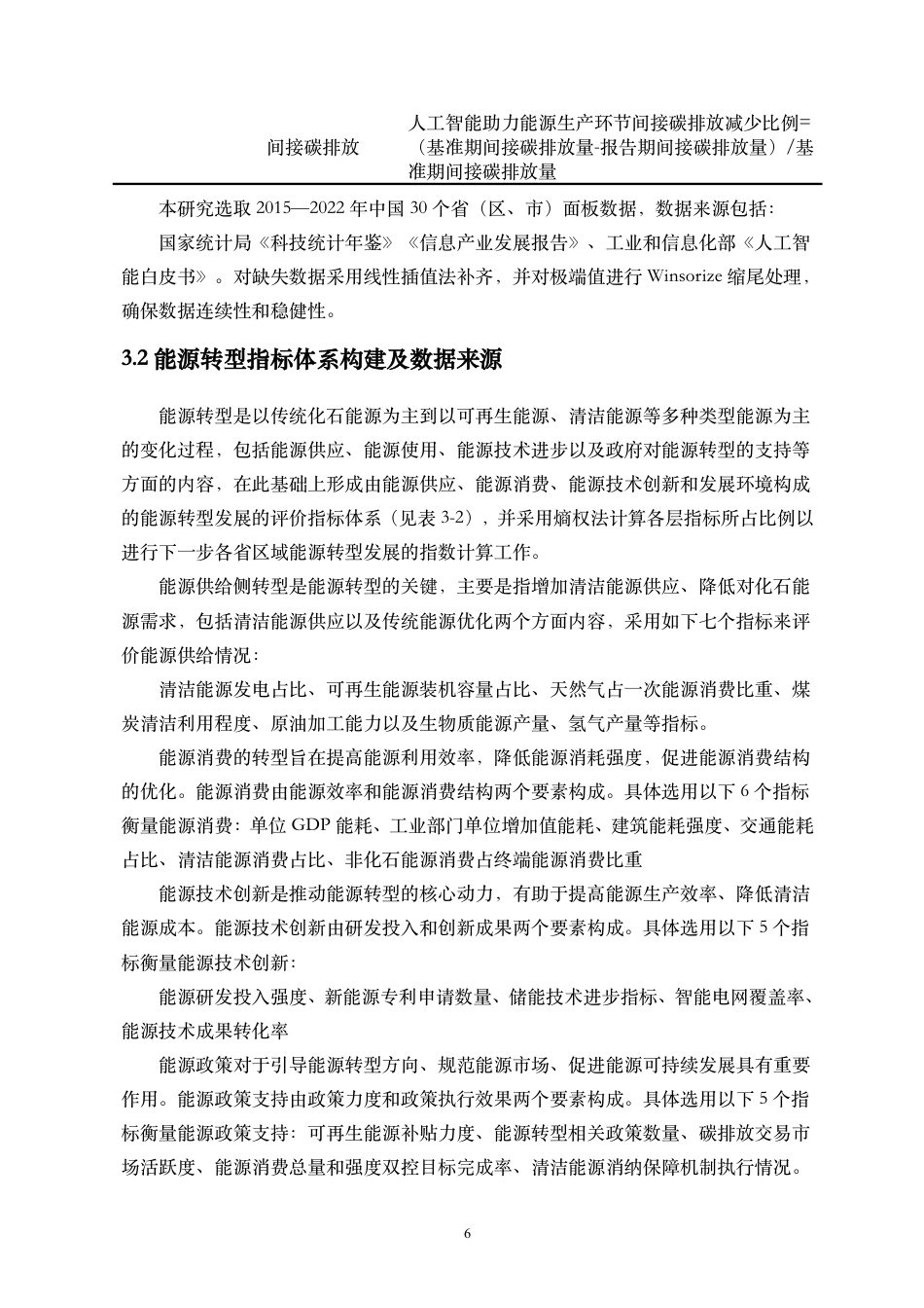 26年WH统计学本科 人工智能与碳排放动态变化的统计建模与预测终稿-全日-约19831字符.pdf_第8页